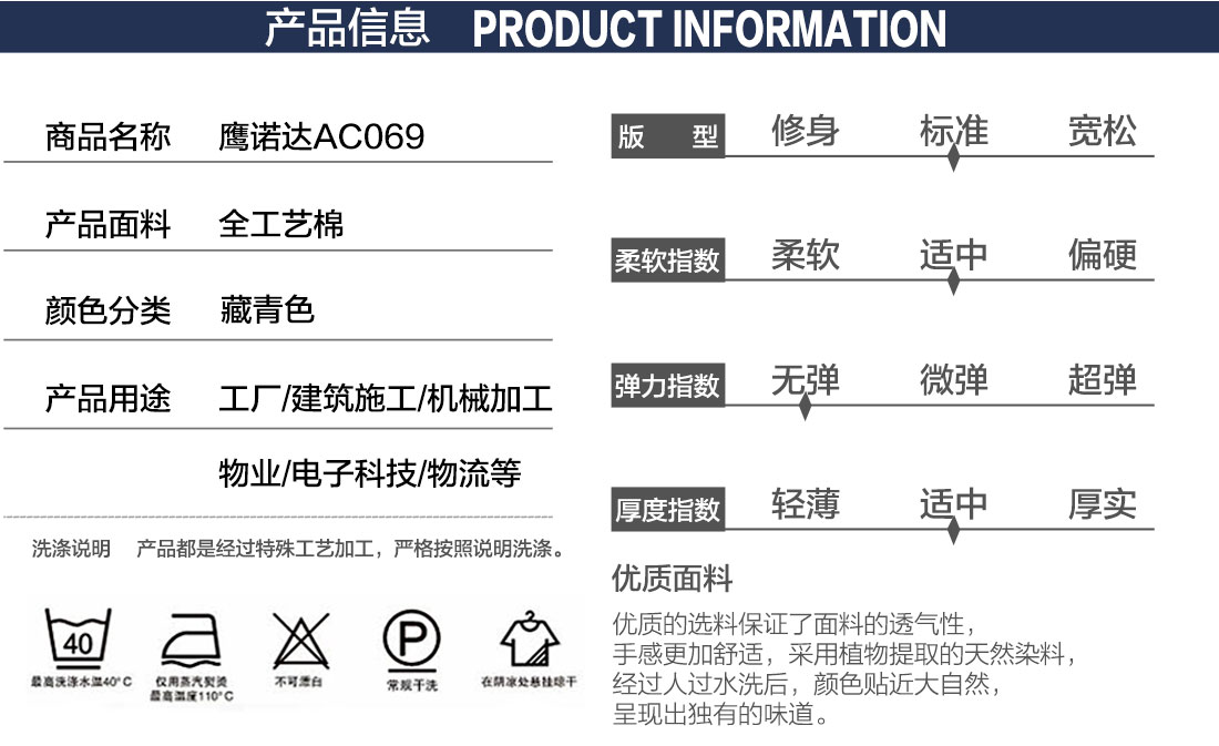 威海工作服产品信息