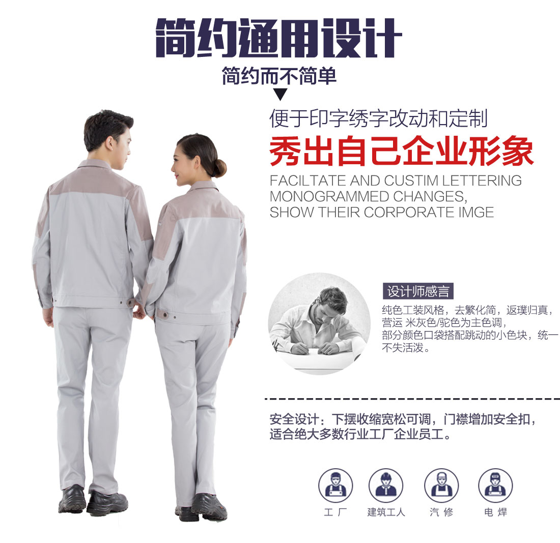 光明工作服设计解说