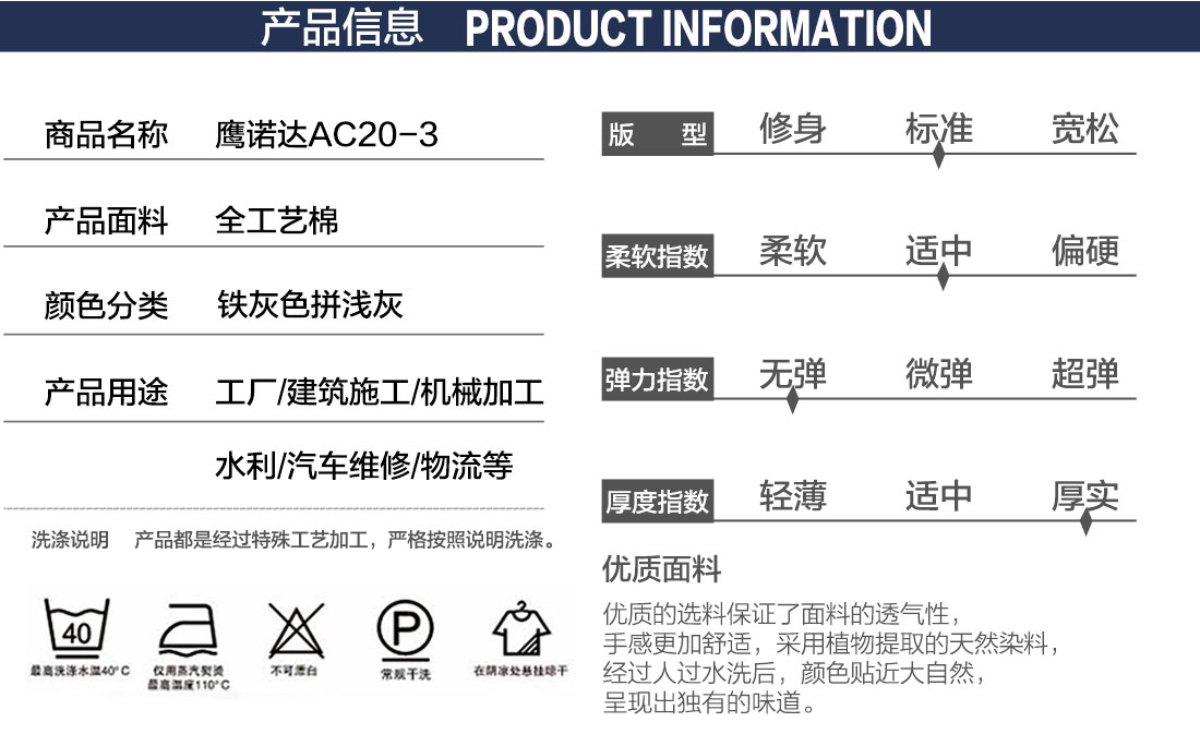 员工工衣产品信息