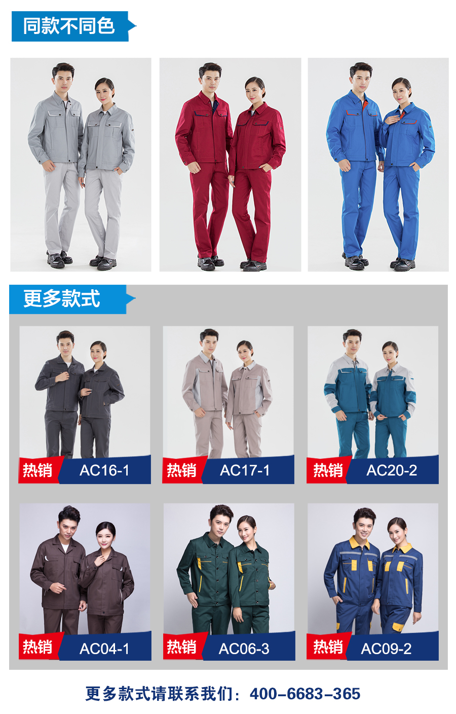 企业工服